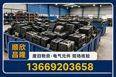 顺欣昌隆物资回收·赣榆站